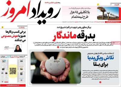 روزنامه رویداد امروز