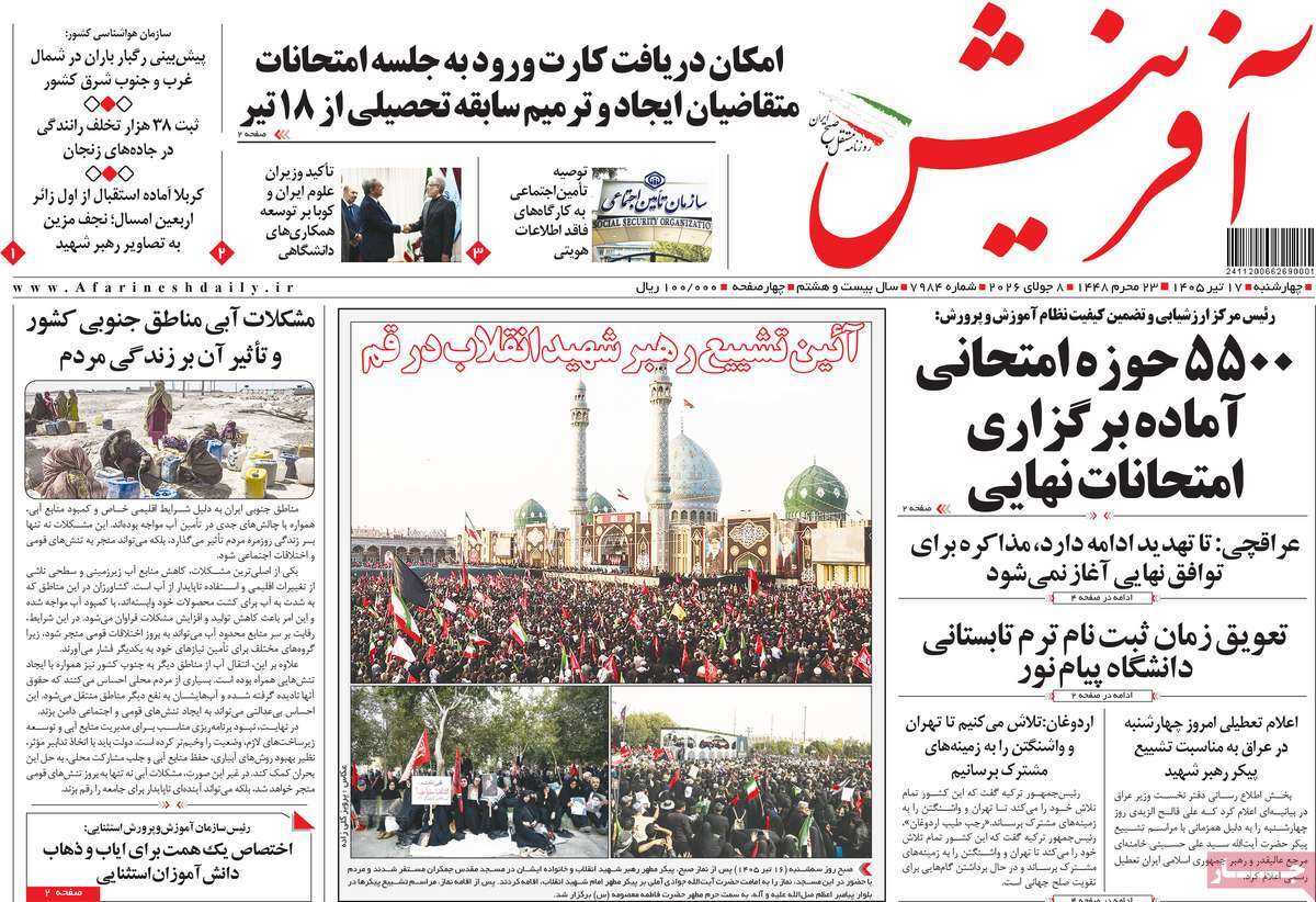 روزنامه آفرینش