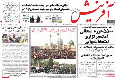 روزنامه آفرینش