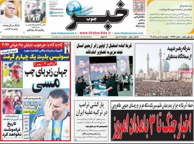 روزنامه خبرجنوب