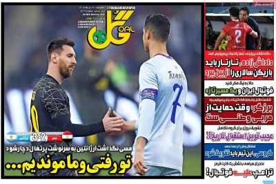 روزنامه گل