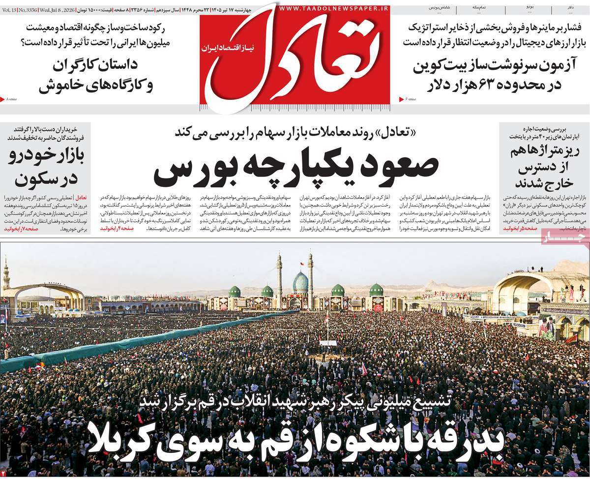 روزنامه تعادل