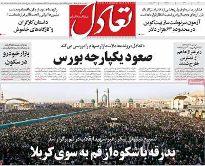 روزنامه تعادل