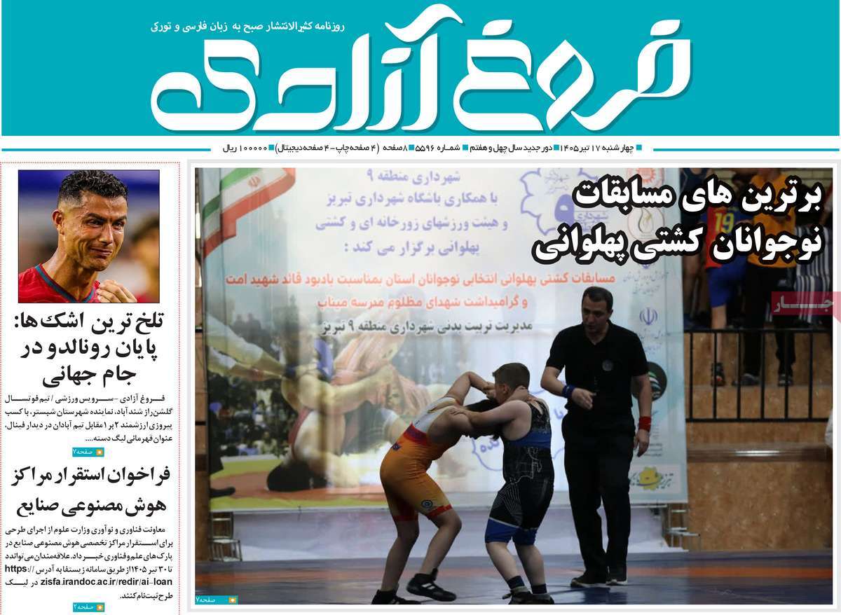 روزنامه مهد آزادی