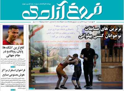 روزنامه مهد آزادی