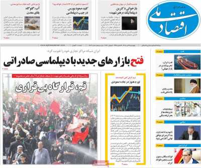 روزنامه اقتصاد ملی