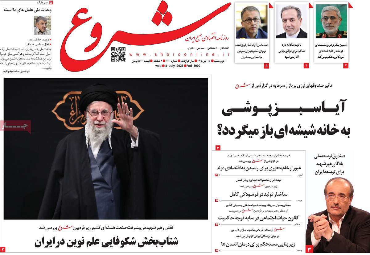روزنامه شروع