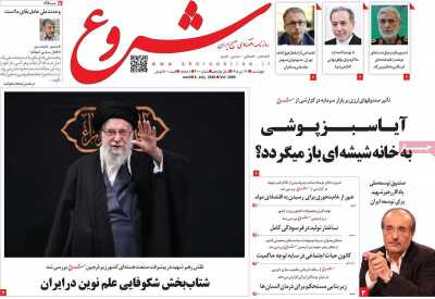 روزنامه شروع