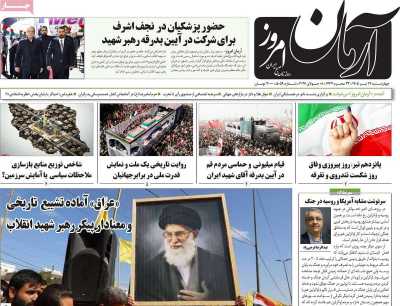 روزنامه آرمان امروز