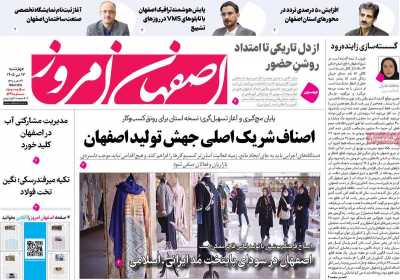 روزنامه اصفهان امروز