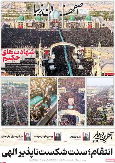 روزنامه اصفهان‌ زیبا