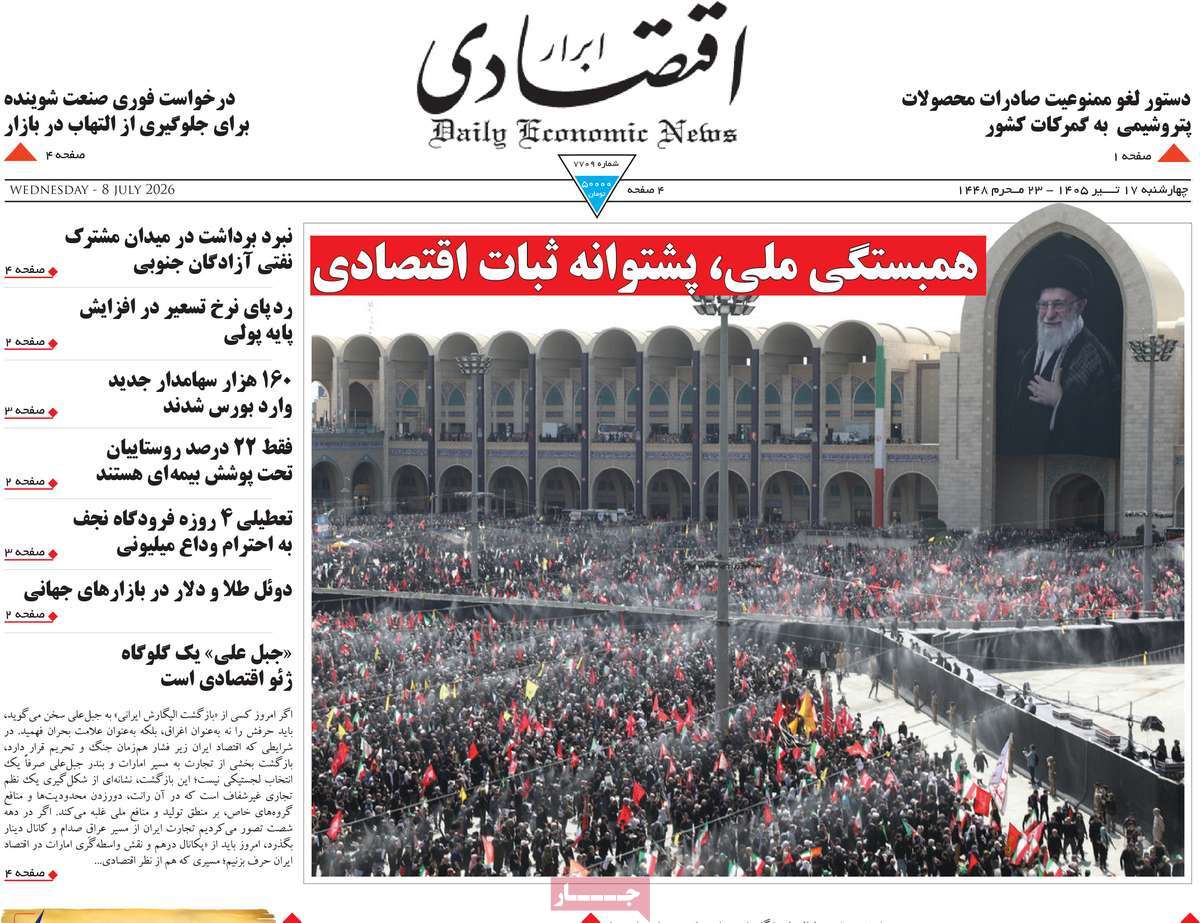 روزنامه ابرار اقتصادی