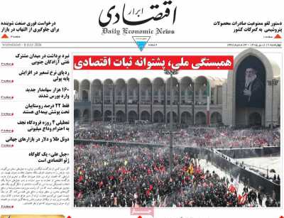 روزنامه ابرار اقتصادی