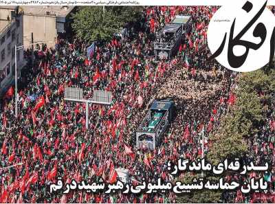 روزنامه افکار