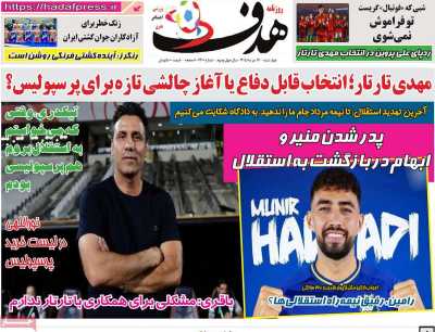 روزنامه هدف