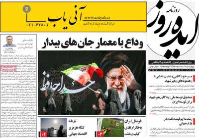 روزنامه ایده روز