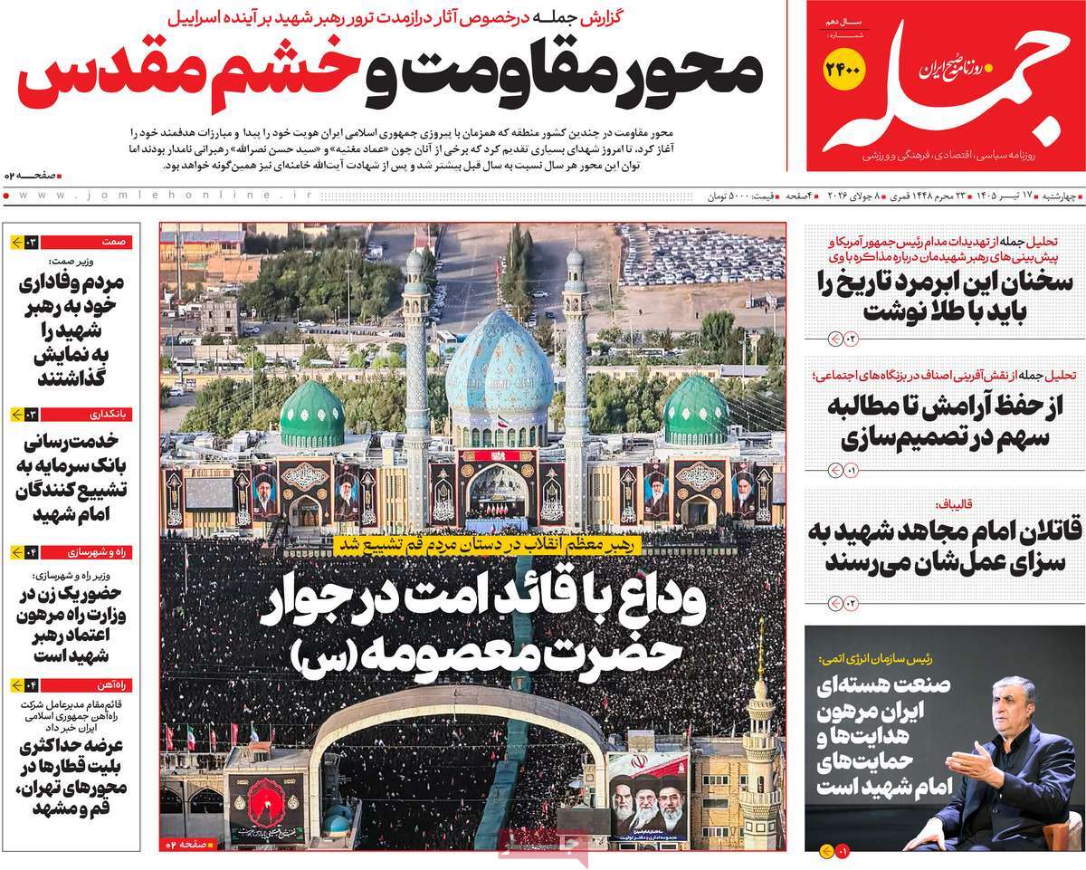 روزنامه جمله