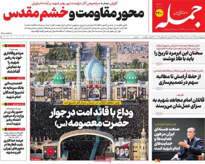 روزنامه جمله