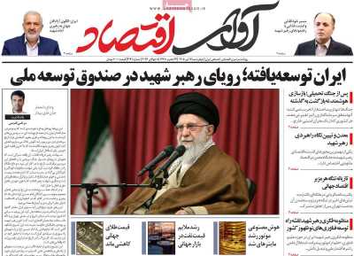 روزنامه آوای اقتصاد