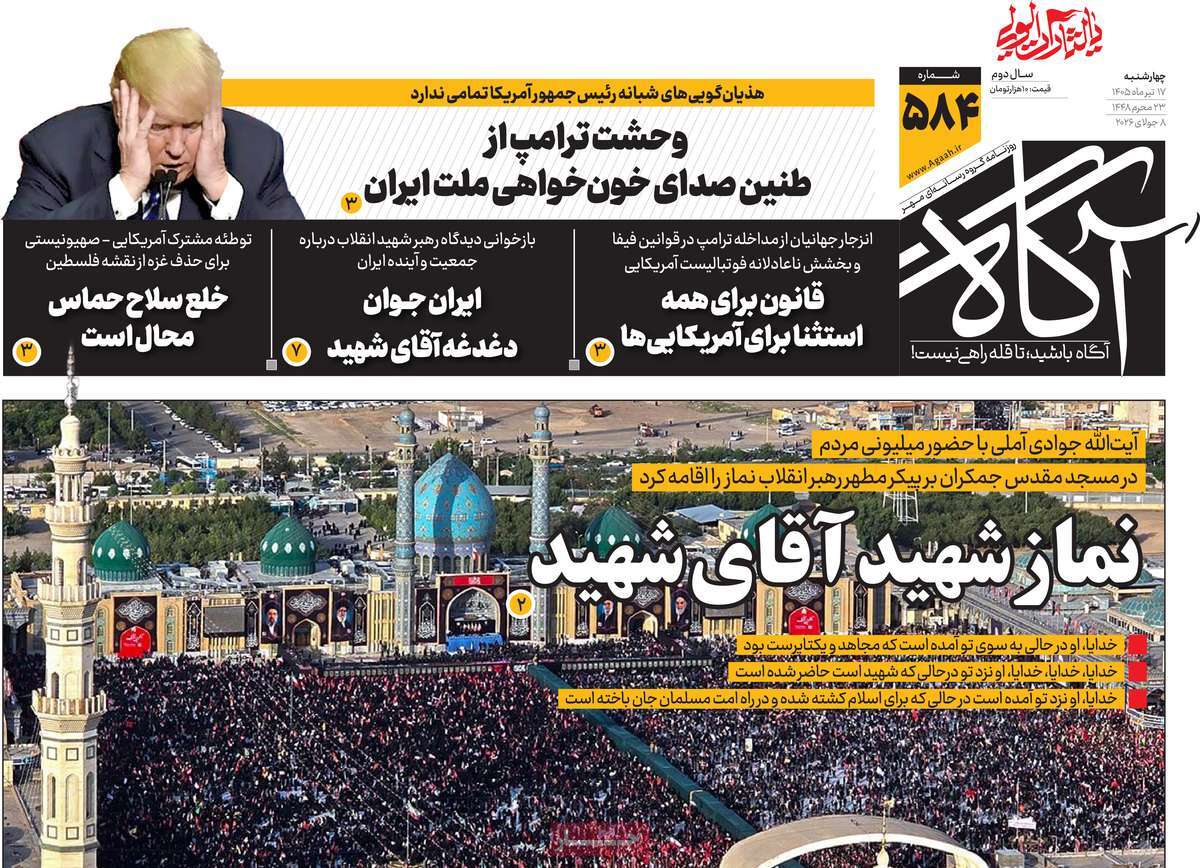 روزنامه آگاه