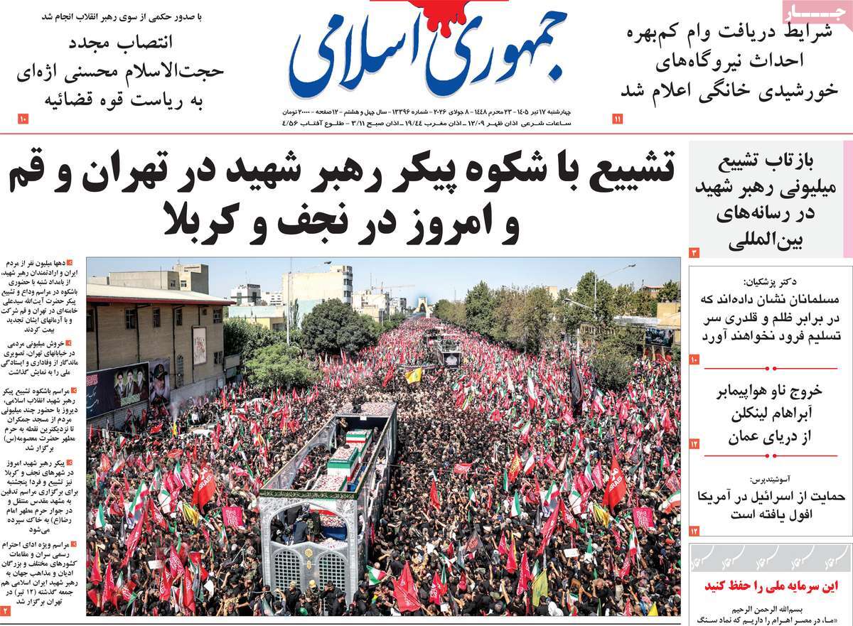 روزنامه جمهوری اسلامی