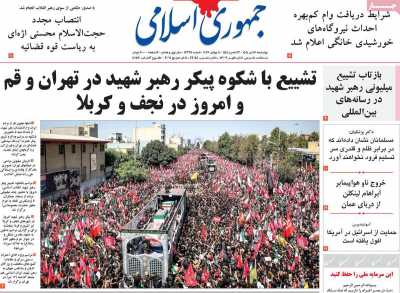 روزنامه جمهوری اسلامی
