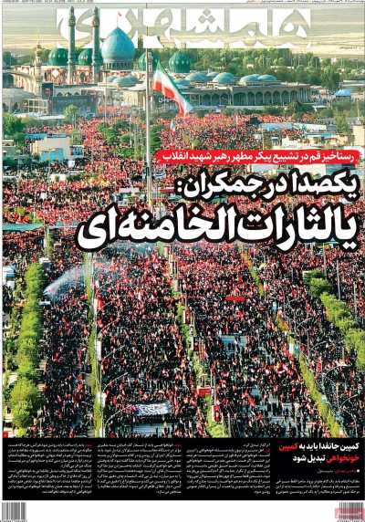 روزنامه همشهری