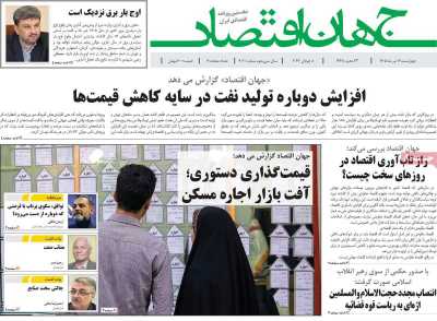 روزنامه جهان اقتصاد