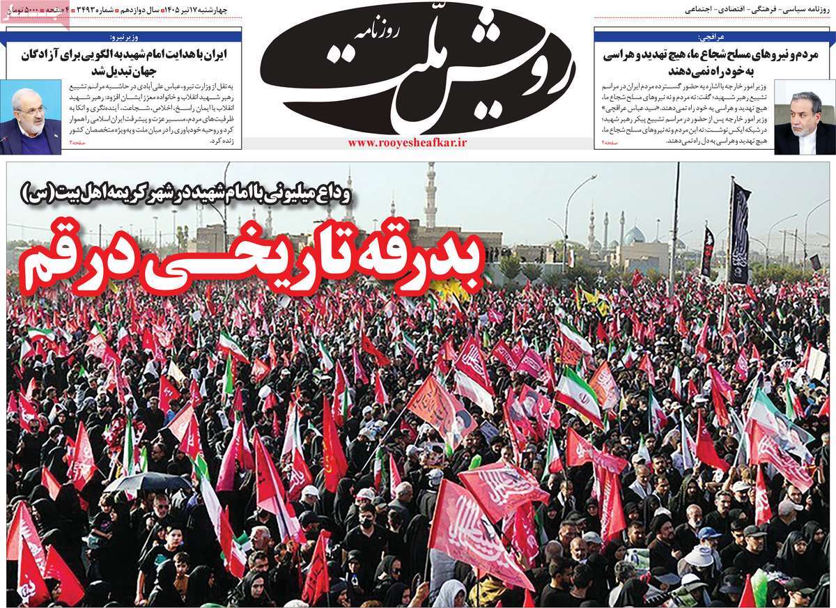 روزنامه رویش ملت