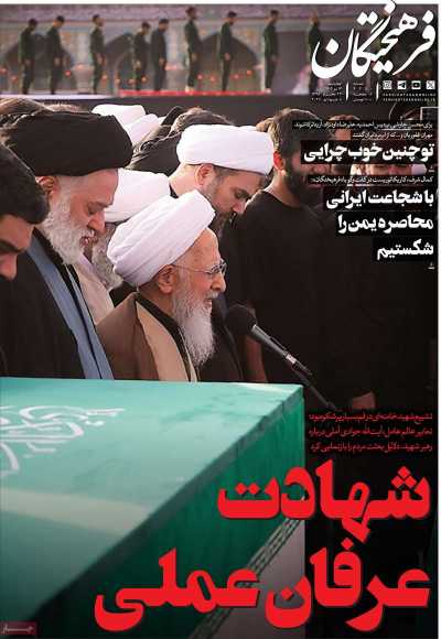 روزنامه فرهیختگان