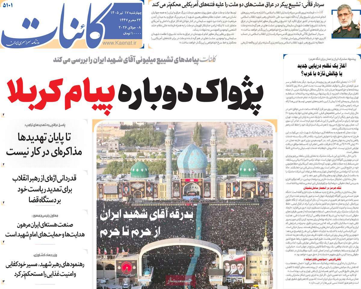 روزنامه کائنات