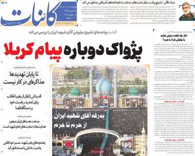 روزنامه کائنات