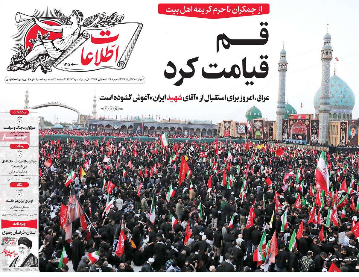 روزنامه اطلاعات