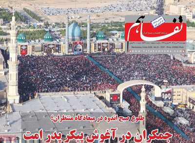 روزنامه تفاهم