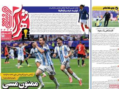 روزنامه شهرآرا ورزشی
