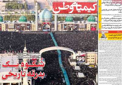 روزنامه کیمیای وطن