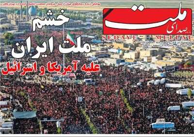 روزنامه صدای ملت