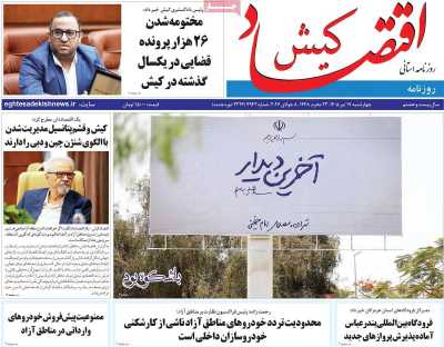 روزنامه اقتصاد کیش