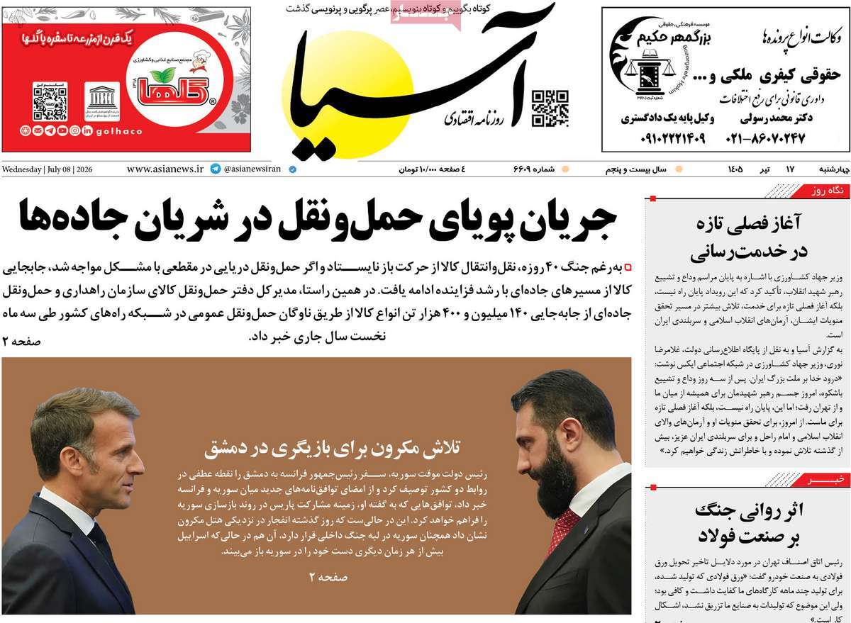 روزنامه آسیا