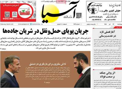 روزنامه آسیا