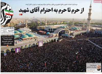 روزنامه شهرآرا