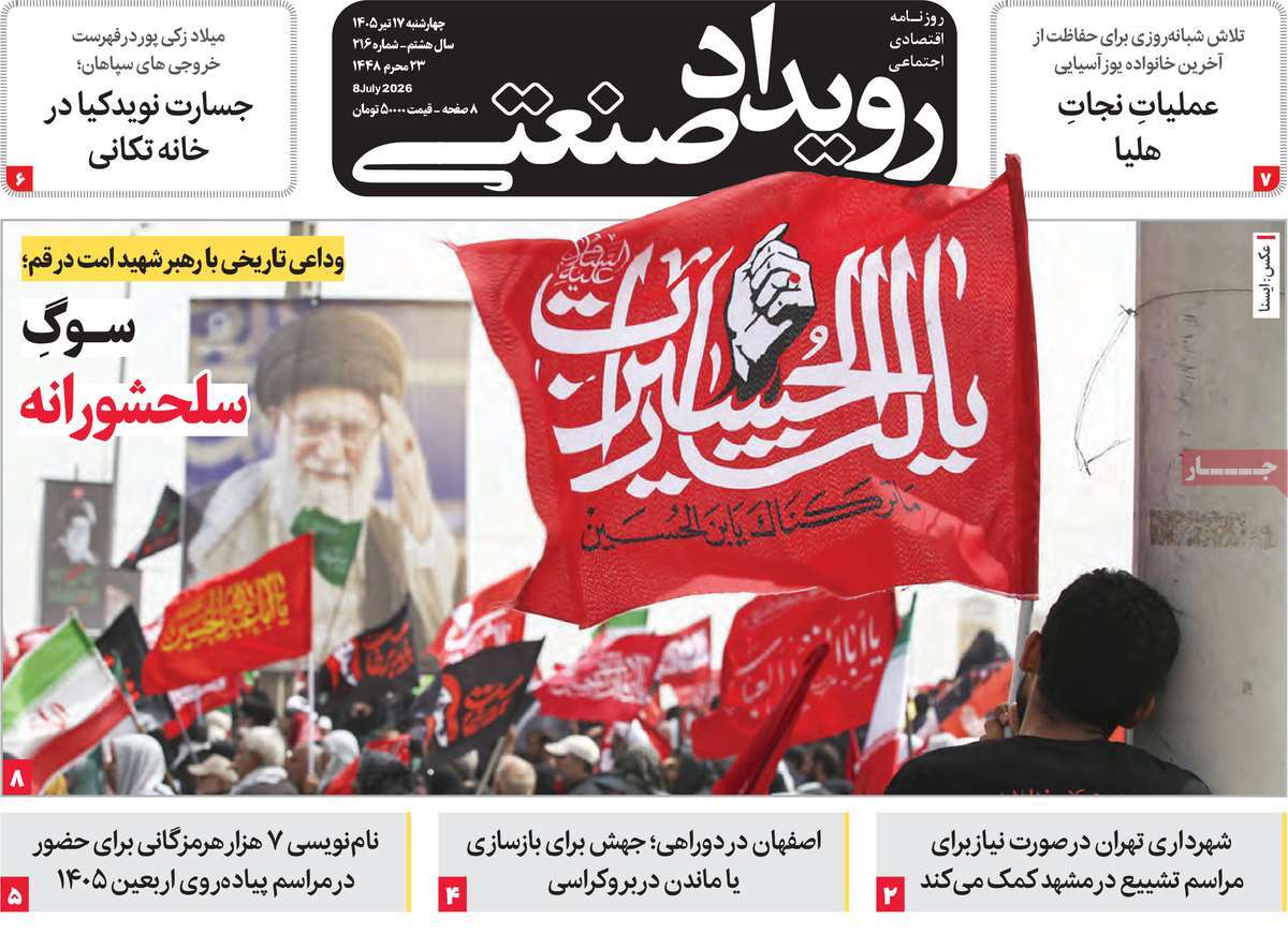 روزنامه رویداد صنعتی