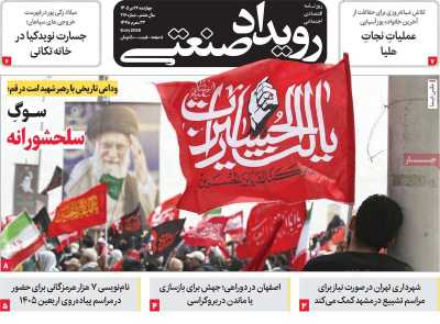 روزنامه رویداد صنعتی