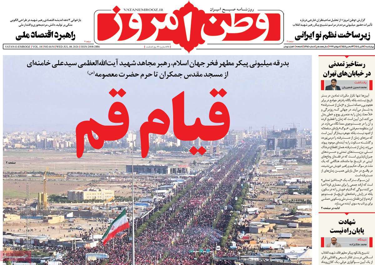 روزنامه وطن امروز