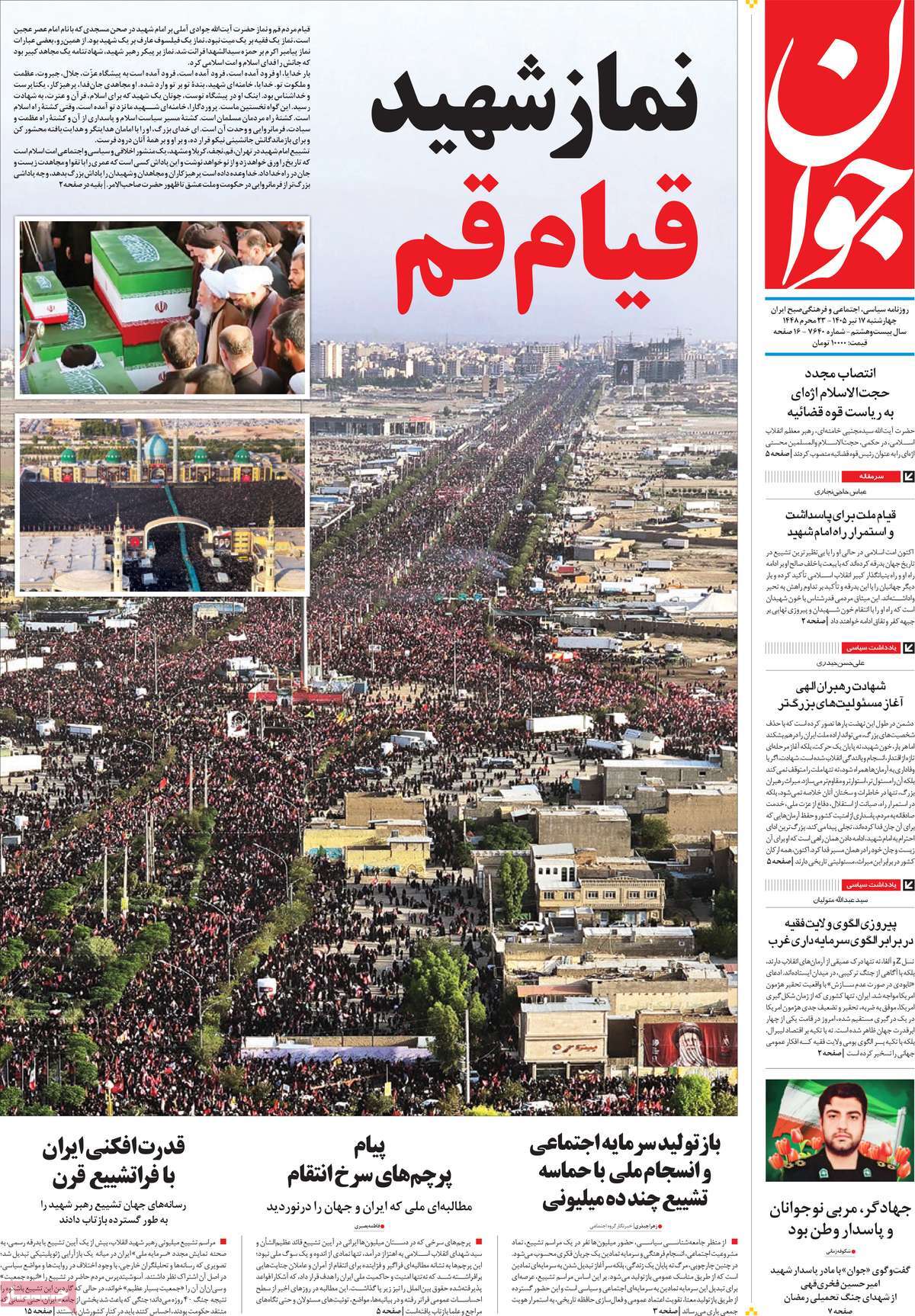 روزنامه جوان