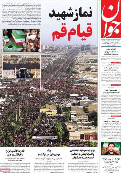 روزنامه جوان