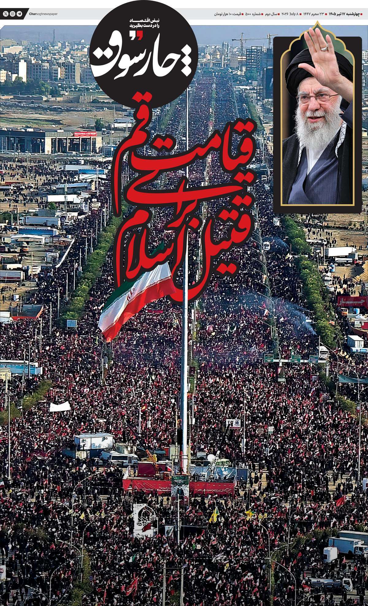 روزنامه چارسوق