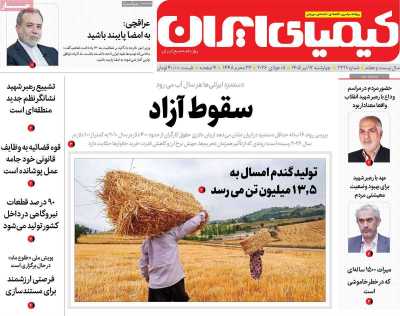 روزنامه کیمیای ایران