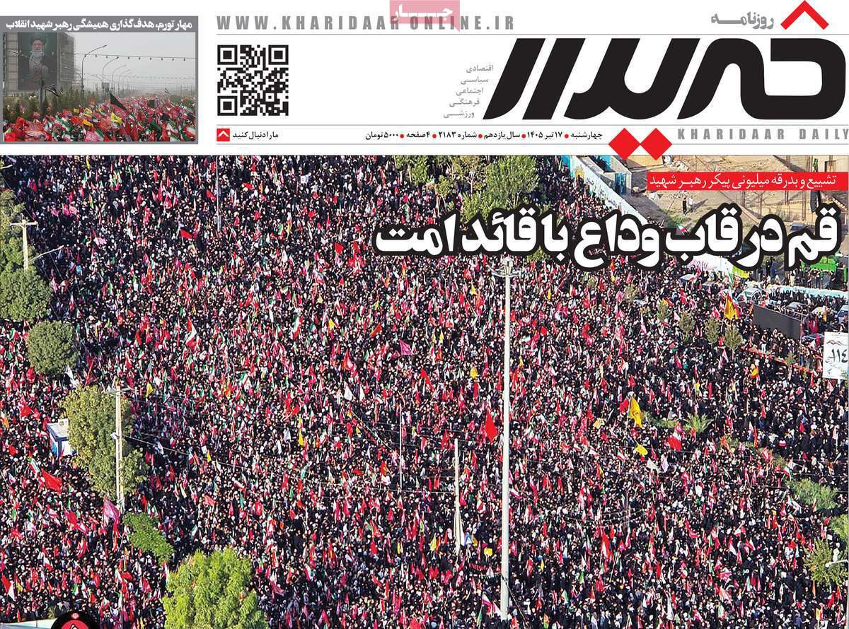روزنامه خریدار