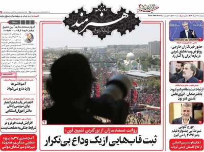 روزنامه هنرمند